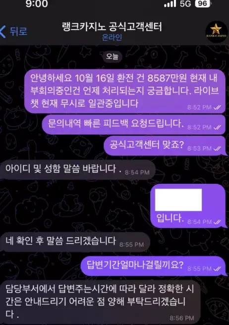 랭크카지노측과 나눈 대화 내용