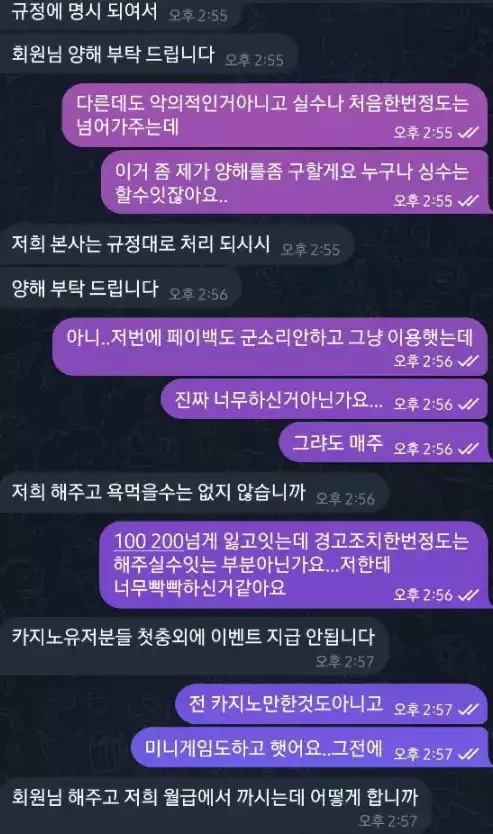 케이슬롯 먹튀사이트와 나눈 대화내용 증거자료