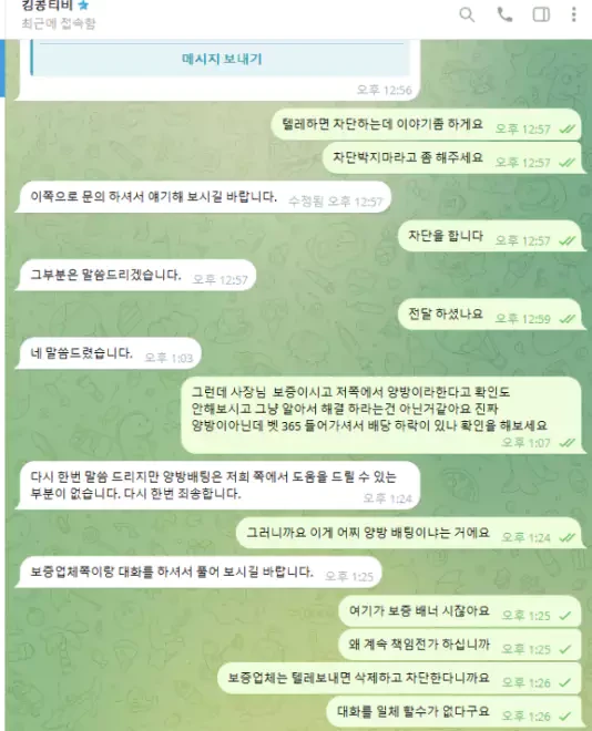 킹콩티비 보증업체 먹튀를 방관을한 결정적인 증거자료