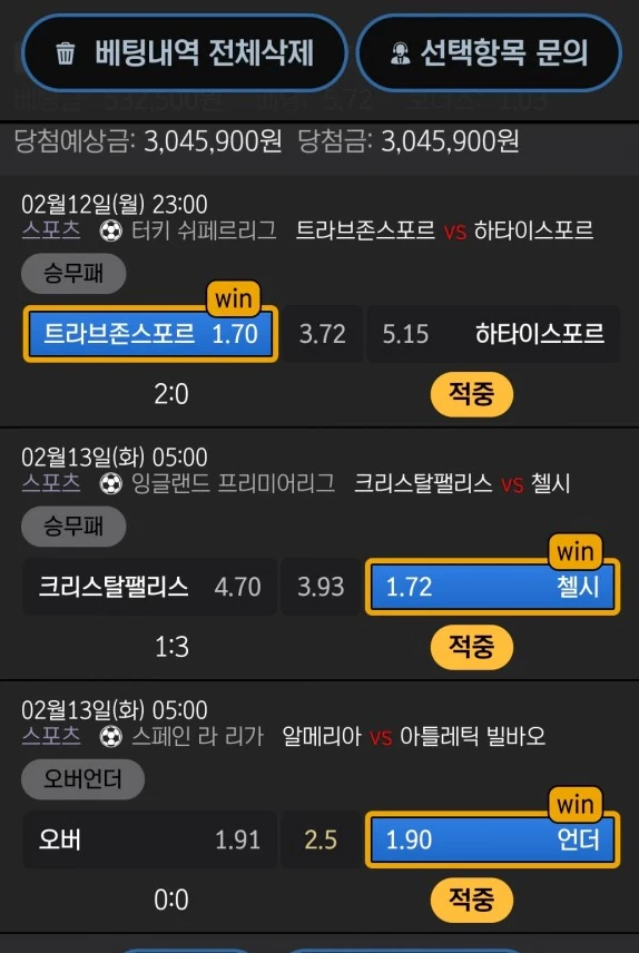 퐁 토토 먹튀사이트에 베팅을한 증거자료