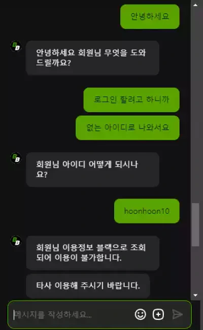 뱅크카지노 운영진과 나눈 대화내용