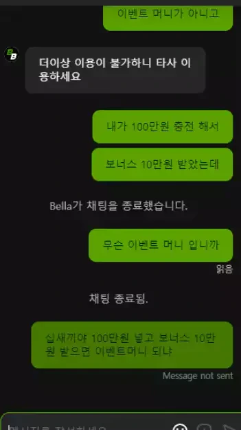 뱅크카지노 먹튀사이트 대화를 회피를한 증거자료