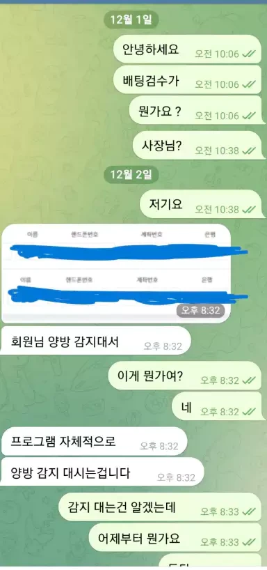 씨벳 먹튀사이트 양방 베팅을 주장을한 대화내용