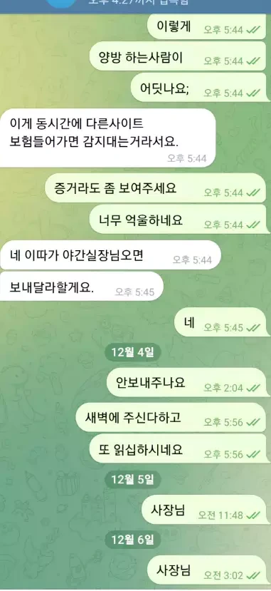 씨벳 먹튀사이트 결국 대화를 회피를한 결정적인 증거자료