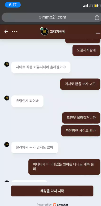 모모벳 먹튀사이트 회원에게 신상을 공개하겠다고 협박을한 대화증거자료 2번