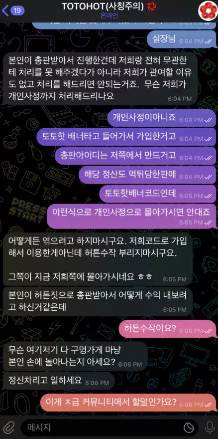 토토핫 모모벳에서 발생한 먹튀를 외면한 결정적인 대화증거자료