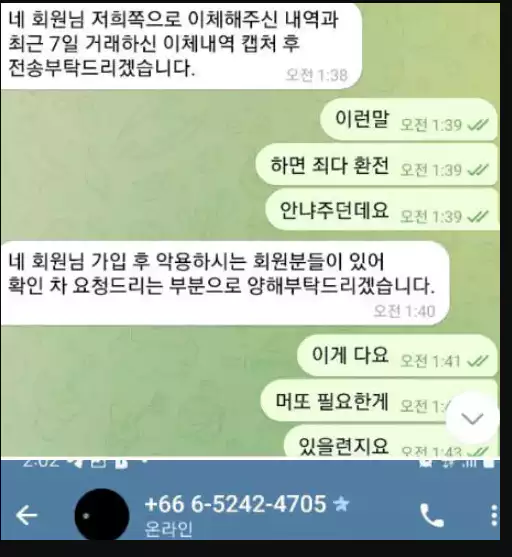 조인벳 먹튀전 대화내용