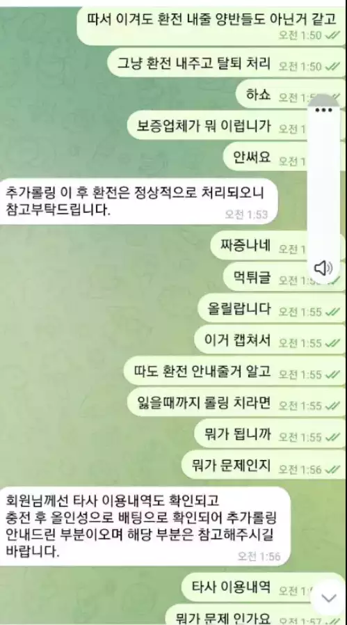 조인벳 먹튀사이트 원금으로 협박을한 증거자료