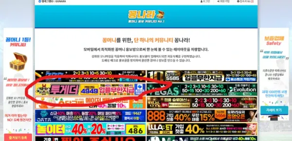 꽁나라에서 투게더 먹튀사이트를 배너 광고하는 증거.webp