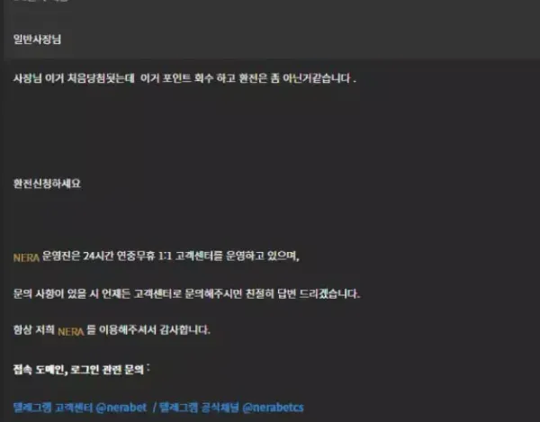 네라벳 먹튀사이트에 문의를 한 내용과 답변에 대한 증거자료