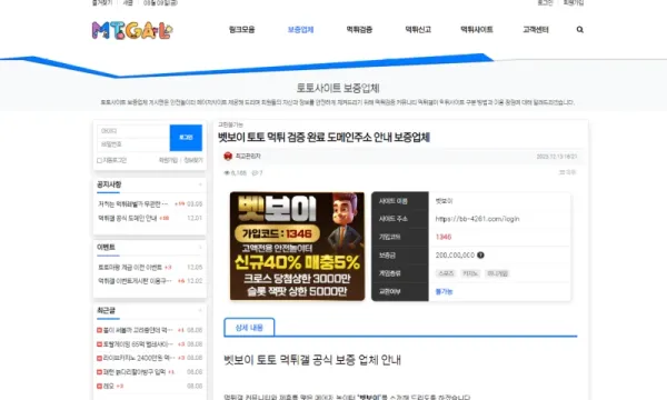 먹튀갤 벳보이측에서 먹튀시 보상을 해준다고 적어놓은 증거자료