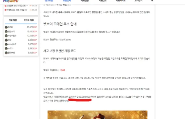 먹튀갤 벳보이 먹튀사이트로 부터 2억원에 보상금을 예치 받았다고해