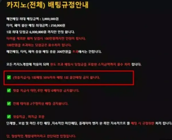 케이슬롯 먹튀사이트에 등록된 롤링 규정 증거자료