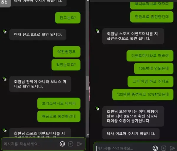 뱅크카지노 운영진 조작을 하여 거짓말을한 대화내용