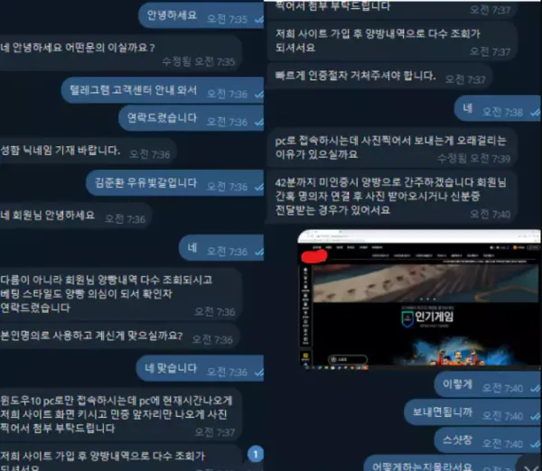 치우벳 신분증을 찍어 보내달라고 요구한 대화내용