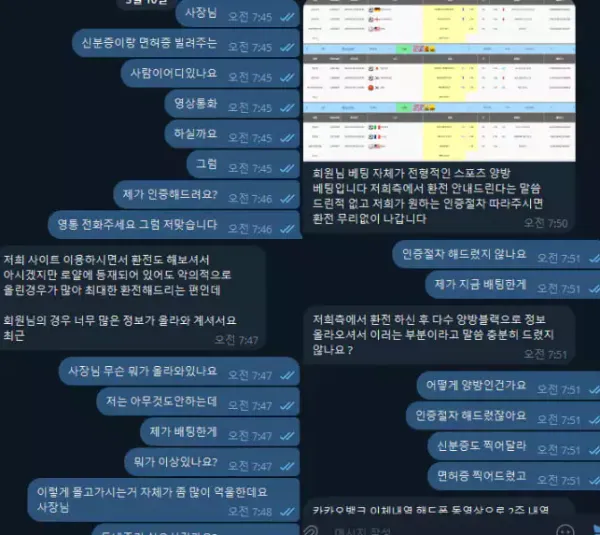 치우벳 먹튀사이트 요구대로 응했지만 계속해서 트집을 잡는 대화 증거자료