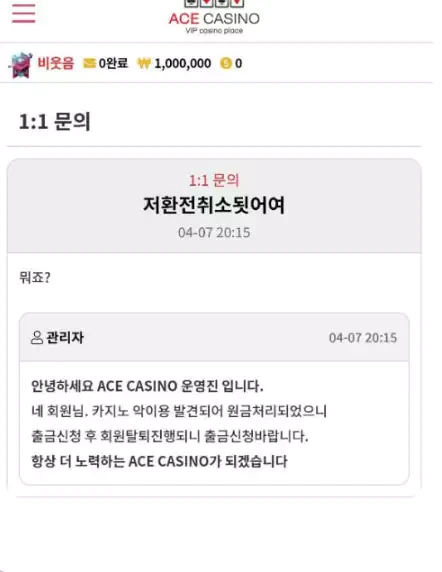 언오버폴리스 보증업체 에이스카지노측에 100만원을 입금을한 증거자료