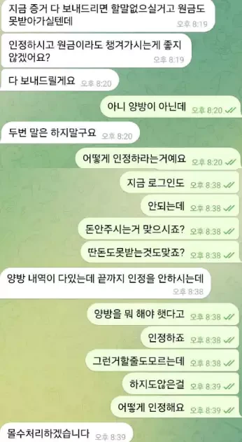 아무런 증거도 없이 에이스카지노 먹튀를 진행해