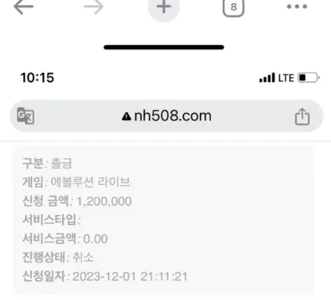 120만원을 뉴헤븐카지노에 환전을 신청을한 증거자료