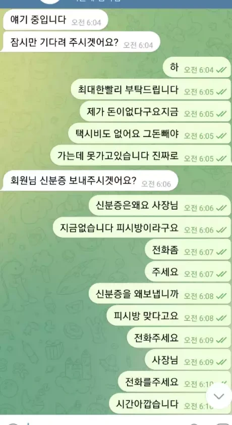 솔카지노측과 대화를 나눈 텔레그램 대화내역