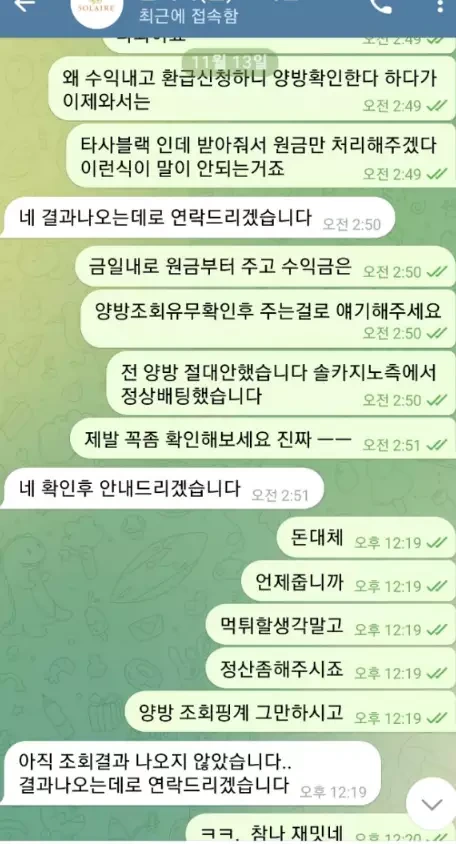 솔카지노 계속된 환전지연을 하여 결국 회원에게 금액을 지급하지 않은 결정적인 증거자료