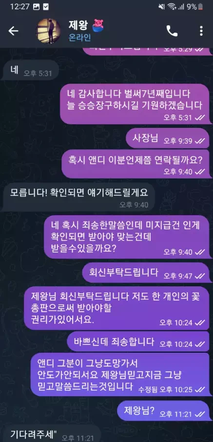 제왕카지노 먹튀사이트와 나눈 대화 증거자료