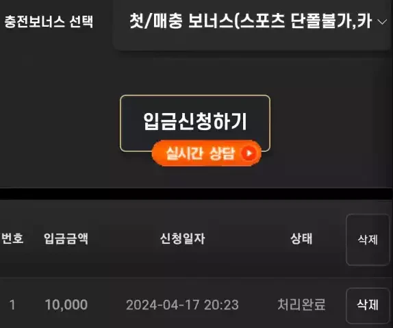 벳스핀 먹튀사이트에 1만원을 입금을한 증거자료