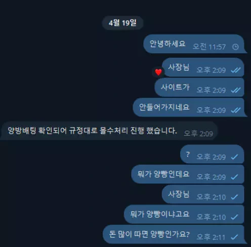 월카지노 먹튀사이트 아무런 증거도 없이 규정위반으로 몰수한다고 통보를한 대화 증거자료