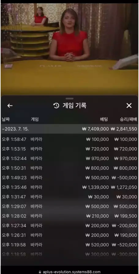 클레오카지노 먹튀사이트에서 바카라게임을 베팅을 했던 증거자료