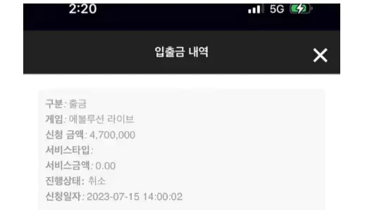 470만원에 당첨이되어 클레오카지노측에 환전을 신청을한 증거자료