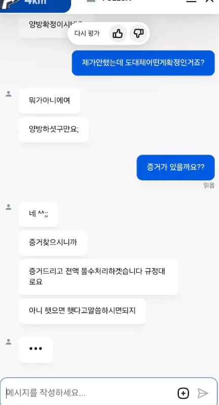 결국 아무런 증거도 제시하지 않은 라바카지노 먹튀사이트