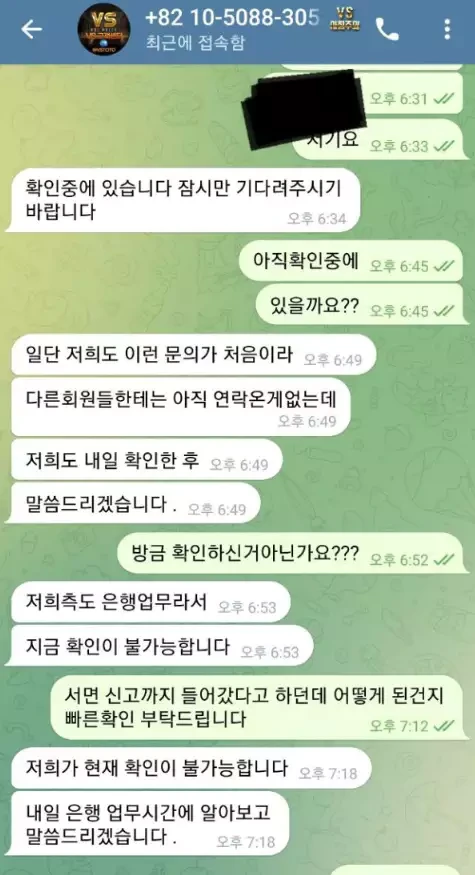 환전을 받은 통장이 신고를 당해 vs먹튀사이트에 문의를한 증거자료