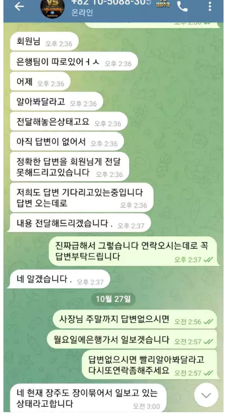 환전을 받은 통장이 신고를 당해 vs먹튀사이트에 문의를한 증거자료