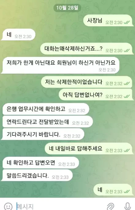 vs먹튀사이트 기존 대화한 내용을 일방적으로 삭제 처리를한 증거자료