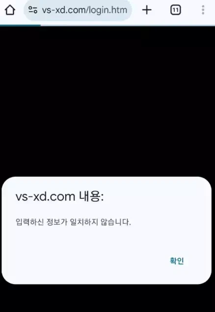 결국 vs먹튀사이트 해당 회원 계정을 차단시켜