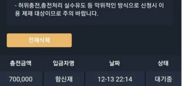 벳박스 먹튀사이트에 70만원을 입금을한 증거자료