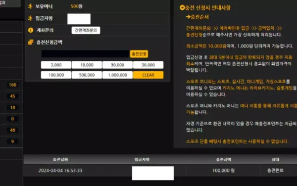 짱구카지노에 10만원을 입금을한 증거자료