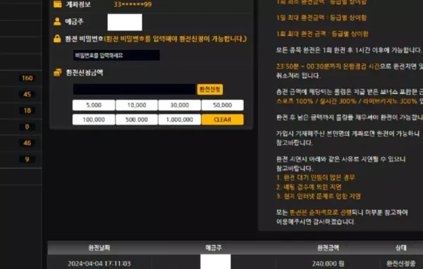 24만원에 당첨이 되어 짱구카지노 먹튀사이트에 환전을 신청을한 결정적인 증거자료