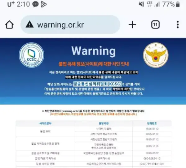 월카지노 먹튀사이트 불법 유해사이트로 정지를 당한 증거자료