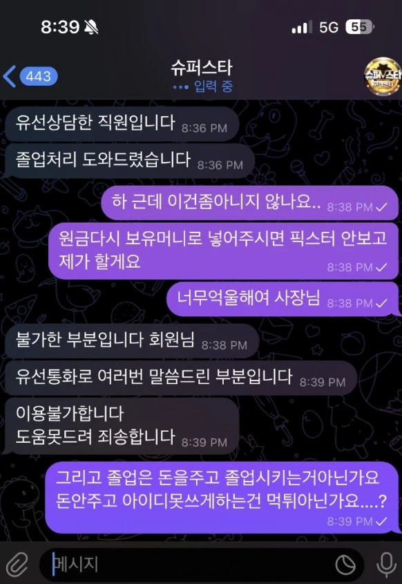 블루티비 보증업체 슈퍼스타 어처구니 없는 주장을 하는 대화 증거자료