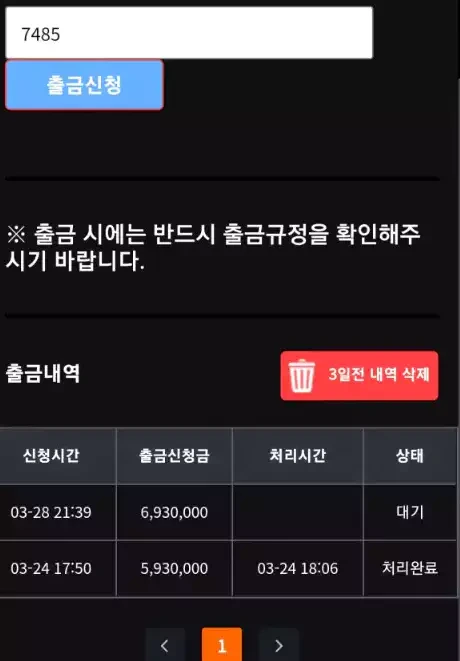 기가토토 먹튀사이트에 693만원을 환전신청한 증거자료