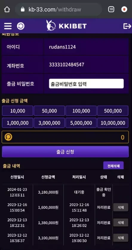 끼벳 먹튀사이트에 318만원을 환전신청한 증거자료