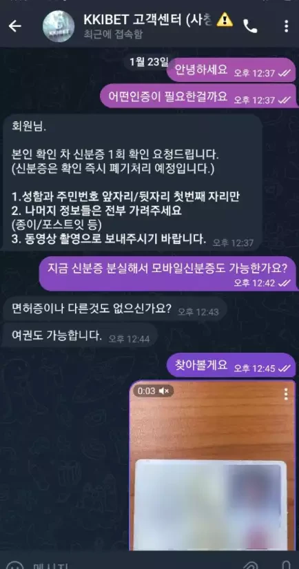 끼벳 먹튀사이트 환전을 빌미로 신분증을 요구를해