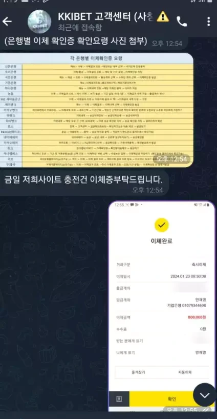 계좌내역을 끼벳 먹튀사이트에 보내준 증거자료