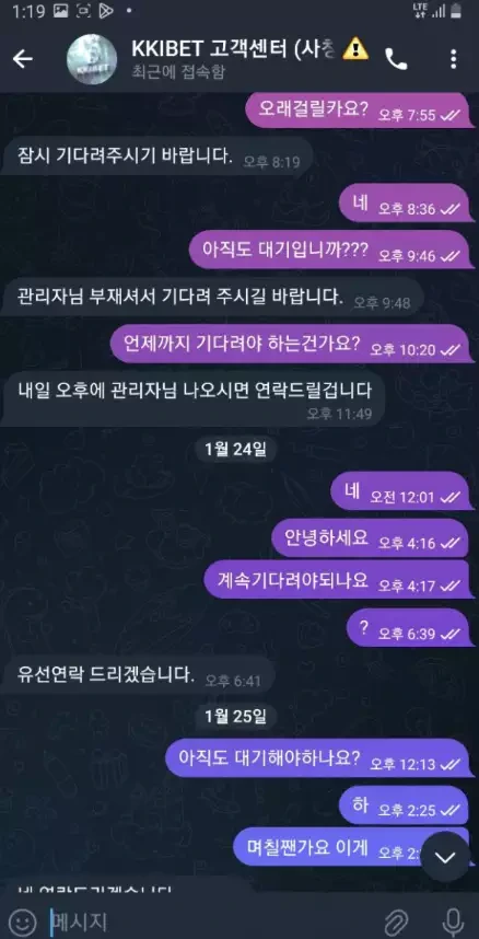 끼벳 먹튀사이트에서 요구한대로 모두 이행했지만 결국 대화를 피해