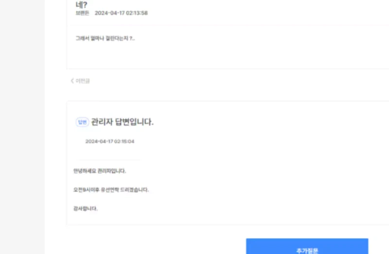 베어 먹튀사이트에 환전지연으로 문의한 증거자료