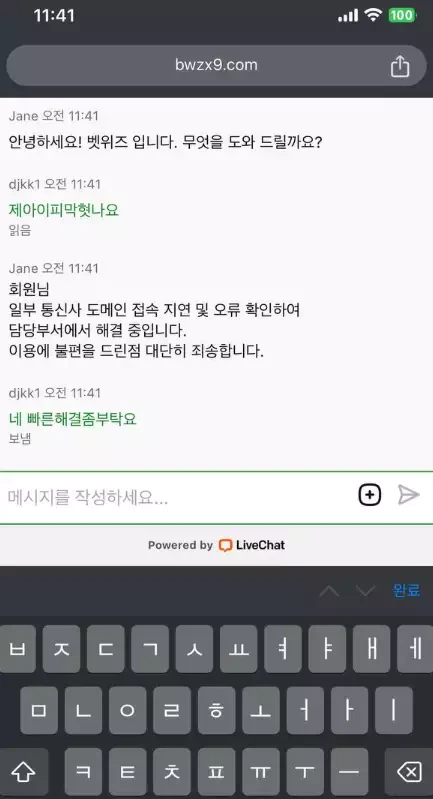 벳위즈 먹튀사이트와 나눈 대화 증거자료