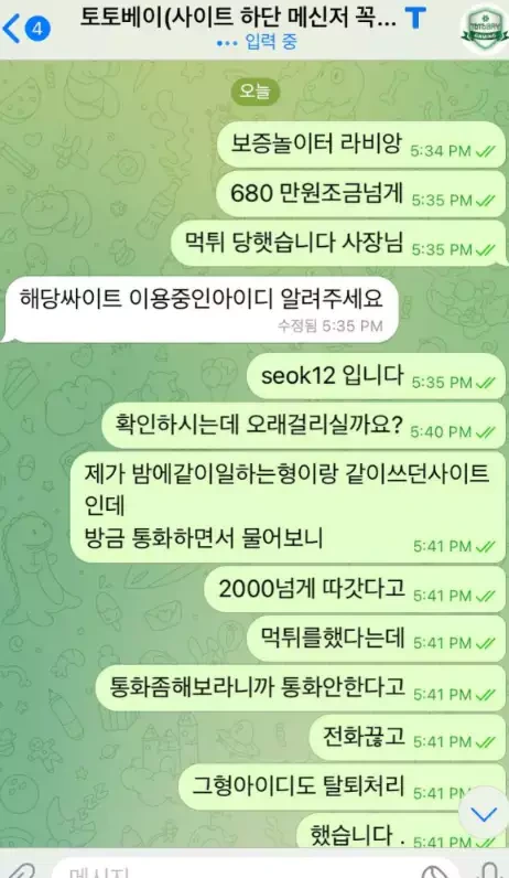 라비앙 먹튀로 인해 토토베이측에 문의를 한 증거자료