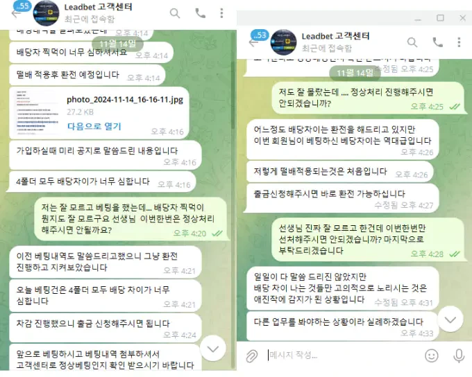 리드벳 먹튀사이트와 대활를한 증거자료