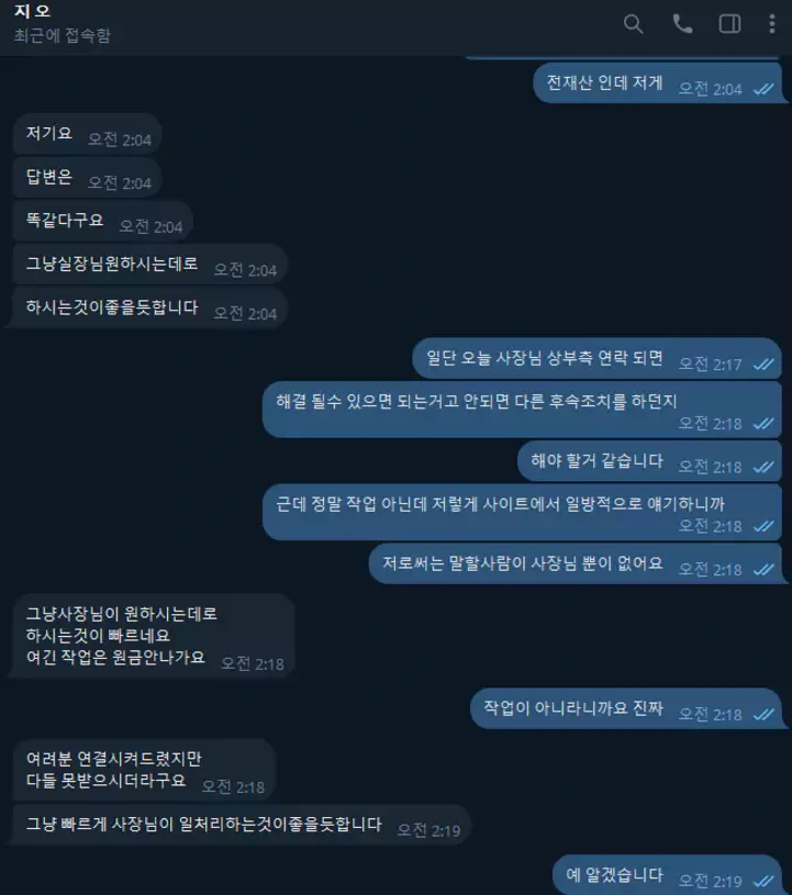 850벳 먹튀사이트를 소개해준 총판과 나눈 대화 증거자료